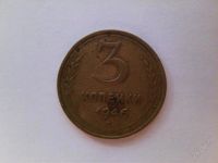 Лот: 962450. Фото: 2. 3 копейки 1946 год. Монеты