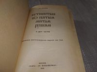 Лот: 17469435. Фото: 6. ок (05..014) Муравьев Андрей -...