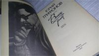 Лот: 11422061. Фото: 2. Вечные темы, Юрий Трифонов, В... Литература, книги
