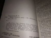Лот: 17393950. Фото: 2. Покрышкина М. Жизнь отданная небу... Литература, книги