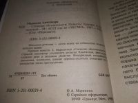 Лот: 25068634. Фото: 2. (1092366)Маринина Александра... Литература, книги