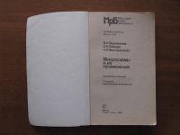 Лот: 6964922. Фото: 2. Микросхемы и их применение. В... Наука и техника