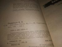 Лот: 19662666. Фото: 2. Сидиропуло, Поль. Понтийцы. Роман... Литература, книги