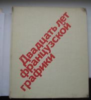 Лот: 14533726. Фото: 3. Полевой В.М. Двадцать лет французской... Литература, книги