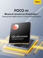 Лот: 25774113. Фото: 7. Смартфон Xiaomi Poco M7 4G 8Гб...