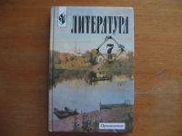 Лот: 21126678. Фото: 2. Литература. 7 класс, 2 части... Учебники и методическая литература