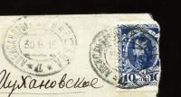 Лот: 10902927. Фото: 3. конверт с письмом Ея Высокоблагородию... Коллекционирование, моделизм