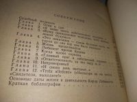 Лот: 17578301. Фото: 9. ЖЗЛ, Яновская М.И. Карл Либкнехт...