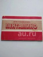 Лот: 19545775. Фото: 3. Пентамино Головоломка СССР. Сувениры, подарки