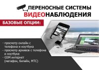 Лот: 10308108. Фото: 8. Переносная система видеонаблюдения