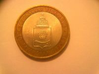 Лот: 10433437. Фото: 3. 10 рублей биметалл Обмен. Коллекционирование, моделизм