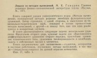 Лот: 3483571. Фото: 2. Лекции по методам вычислений... Учебники и методическая литература