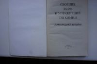 Лот: 9429345. Фото: 2. Химия 8-11 класс. Хомченко И.Г... Учебники и методическая литература