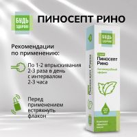 Лот: 25439783. Фото: 2. Будь Здоров ПиносептРино спрей... Медицина