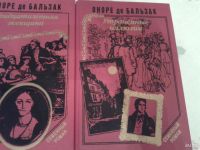 Лот: 8556578. Фото: 3. Книги: Оноре де Бальзак - "Блеск... Красноярск