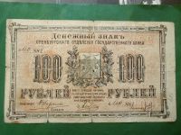 Лот: 25365961. Фото: 7. Банкнота Оренбург 1917 г. 100...