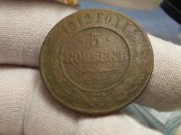 Лот: 17368446. Фото: 2. ОченЬ Редкость! 5 копеек 1912... Монеты