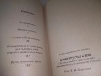 Лот: 25645201. Фото: 3. вбЮ/oz(4092373)Играют взрослые... Литература, книги