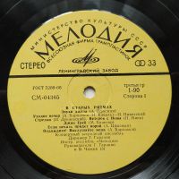 Лот: 17388580. Фото: 3. LP ● Ансамбль «Мелодия» ● В старых... Красноярск