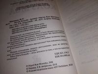 Лот: 15713385. Фото: 2. ок (17..023) Монтаньес М.Р., Могила... Литература, книги