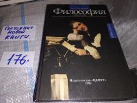 Лот: 14020330. Фото: 7. Радугин А., Философия: курс лекций...