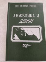 Лот: 18928856. Фото: 5. Книги Анжелика 10шт одним лотом