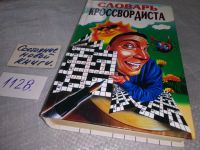 Лот: 10732796. Фото: 9. Новейший справочник по решению...