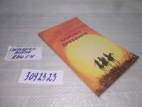 Лот: 13913238. Фото: 4. вб/oz(3092323)Бляхин П.А., Красные...
