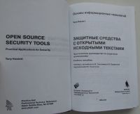 Лот: 18744523. Фото: 2. Защитные средства с открытыми... Справочная литература