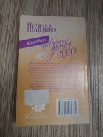 Лот: 25732965. Фото: 7. Наталья Правдина Календарь привлечения...