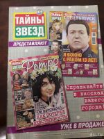 Лот: 13862400. Фото: 8. Журнал Тайны звезд 2016 №43 (466...