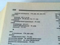 Лот: 5984348. Фото: 9. 📙 Кодексы и законы Российской...