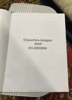 Лот: 20413704. Фото: 4. Осушитель воздуха DEXP DH-20dgma. Красноярск