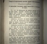 Лот: 20132930. Фото: 20. Корш Д.В. Сборник законоположений...