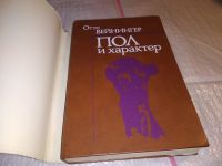 Лот: 11492440. Фото: 9. Пол и характер. Принципиальное...