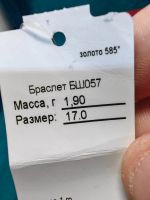 Лот: 20830314. Фото: 3. Золотой браслет 585 (Ч 43601). Красноярск