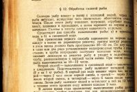 Лот: 19411428. Фото: 14. В.М. Ануфриев, Ф.П. Никашин, Г...
