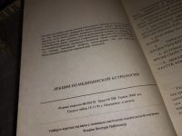 Лот: 16300991. Фото: 2. Глоба П.П. Лекции по медицинской... Литература, книги