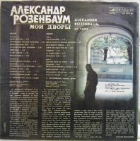 Лот: 6574288. Фото: 3. LP винил Александр Розенбаум... Красноярск