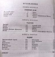 Лот: 19971407. Фото: 4. Борщаговский Александр - Русский...