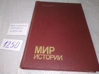 Лот: 12072778. Фото: 10. ок...Мир истории. Россия в XVII...