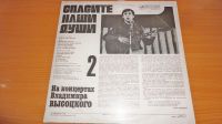 Лот: 18413940. Фото: 8. " Владимир Высоцкий 2 альбом...