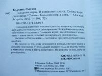 Лот: 25621786. Фото: 6. Сьюзен Коллинз. Голодные игры...