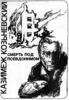 Лот: 10767845. Фото: 5. Польский детектив. Авторы: Барбара...