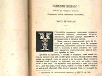 Лот: 20046058. Фото: 14. Исторический вестник. * 1899 год...
