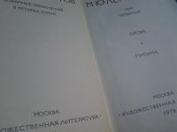 Лот: 5410205. Фото: 3. М. Ю. Лермонтов. Собрание сочинений... Красноярск
