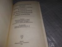 Лот: 19110944. Фото: 2. Мишин А. Государственное право... Учебники и методическая литература
