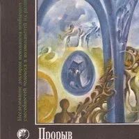 Лот: 12677401. Фото: 2. Дион Форчун - Современная психическая... Литература, книги