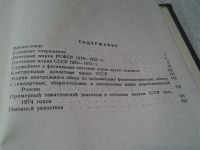 Лот: 6029683. Фото: 5. Каталог почтовых марок СССР 1918...