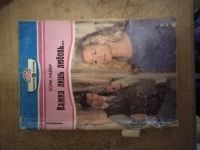 Лот: 25712818. Фото: 2. Книга Т.Райер Важна лишь любовь. Литература, книги